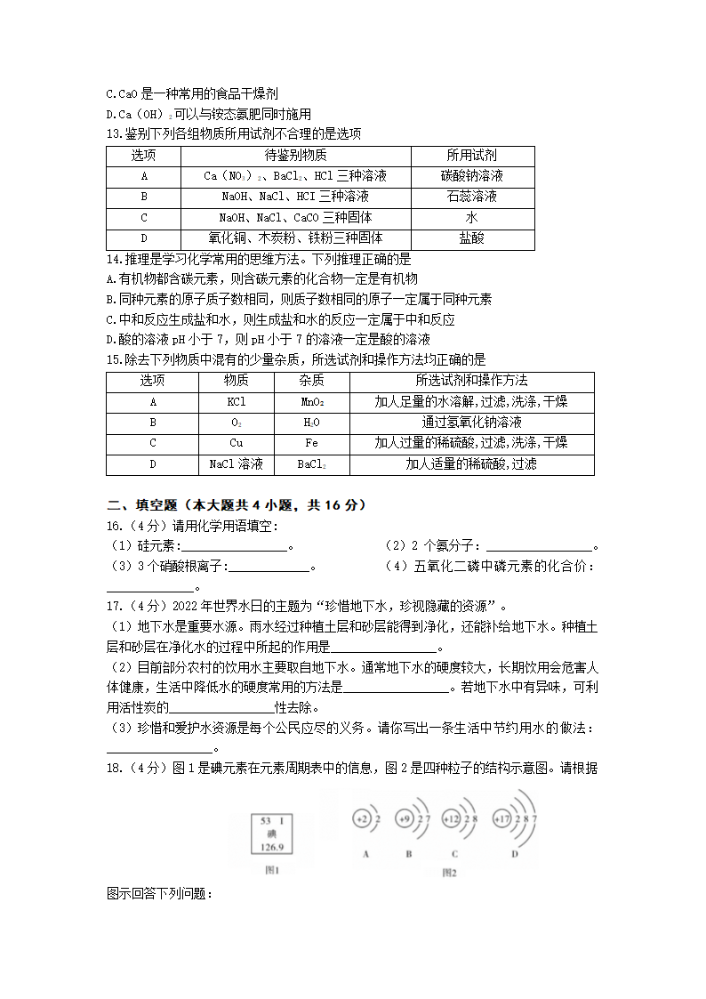 2022年辽宁省鞍山市中考化学真题（word版无答案）.doc第2页