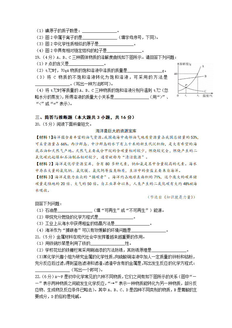 2022年辽宁省鞍山市中考化学真题（word版无答案）.doc第3页