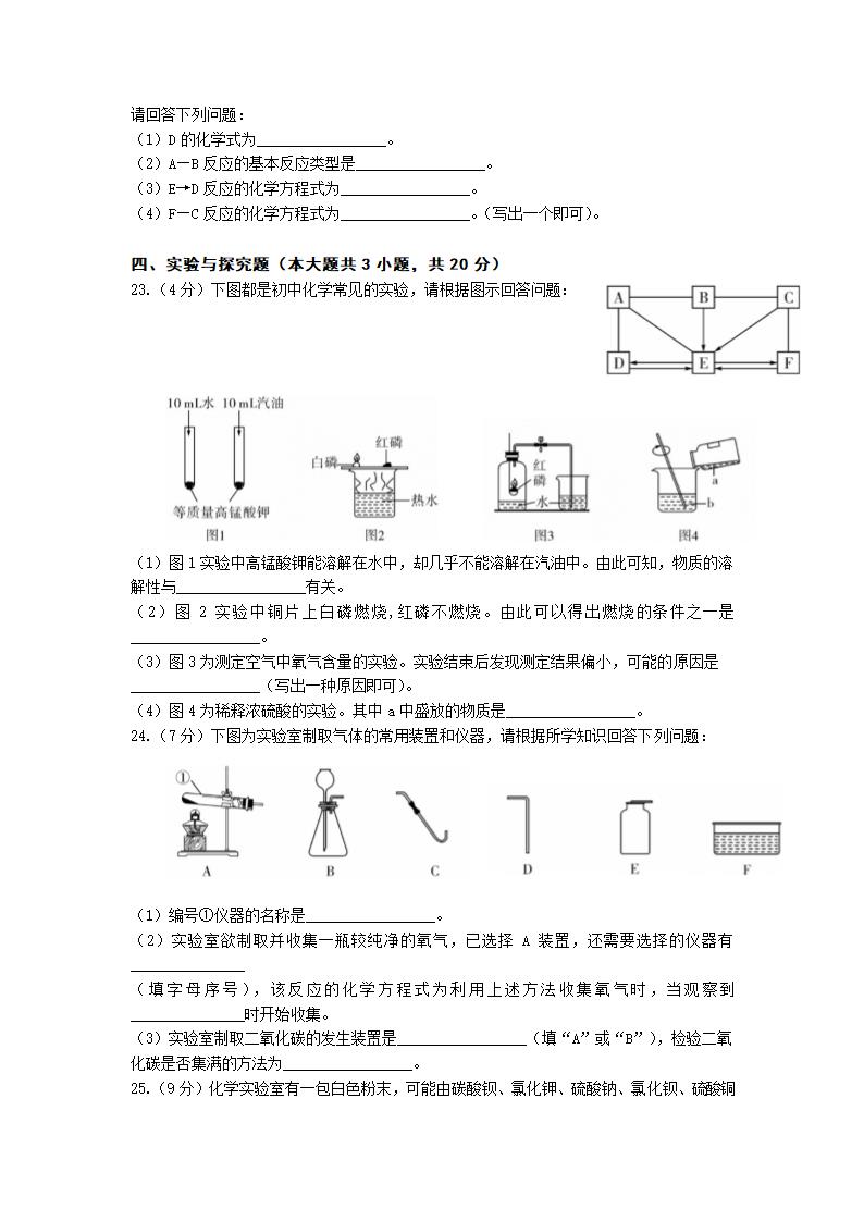 2022年辽宁省鞍山市中考化学真题（word版无答案）.doc第4页