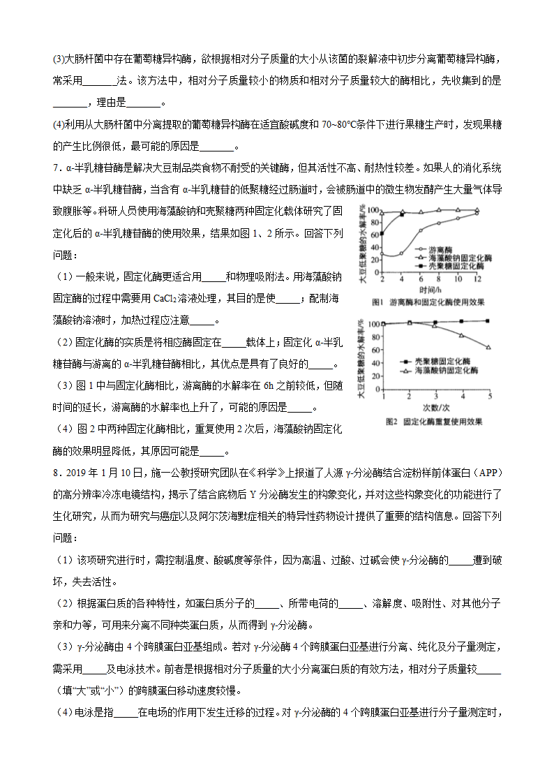 2022届高考生物二轮复习大题集训  生物技术实践专题（Word版含解析）.doc第4页