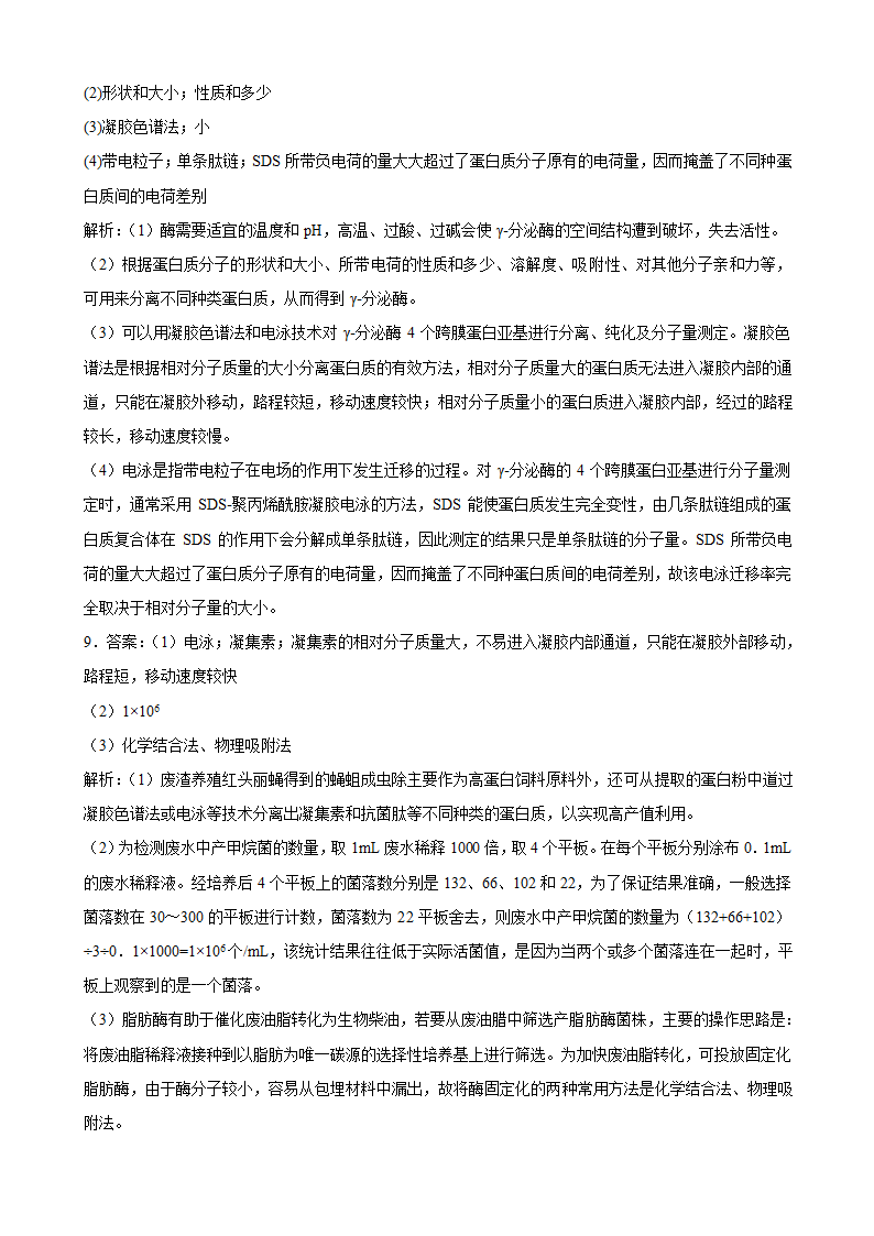 2022届高考生物二轮复习大题集训  生物技术实践专题（Word版含解析）.doc第9页