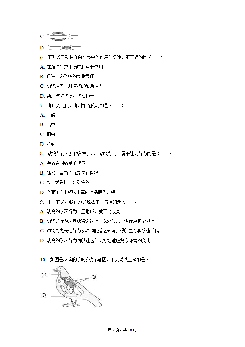 2022-2023学年辽宁省阜新一中八年级（上）期中生物试卷（含解析）.doc第2页