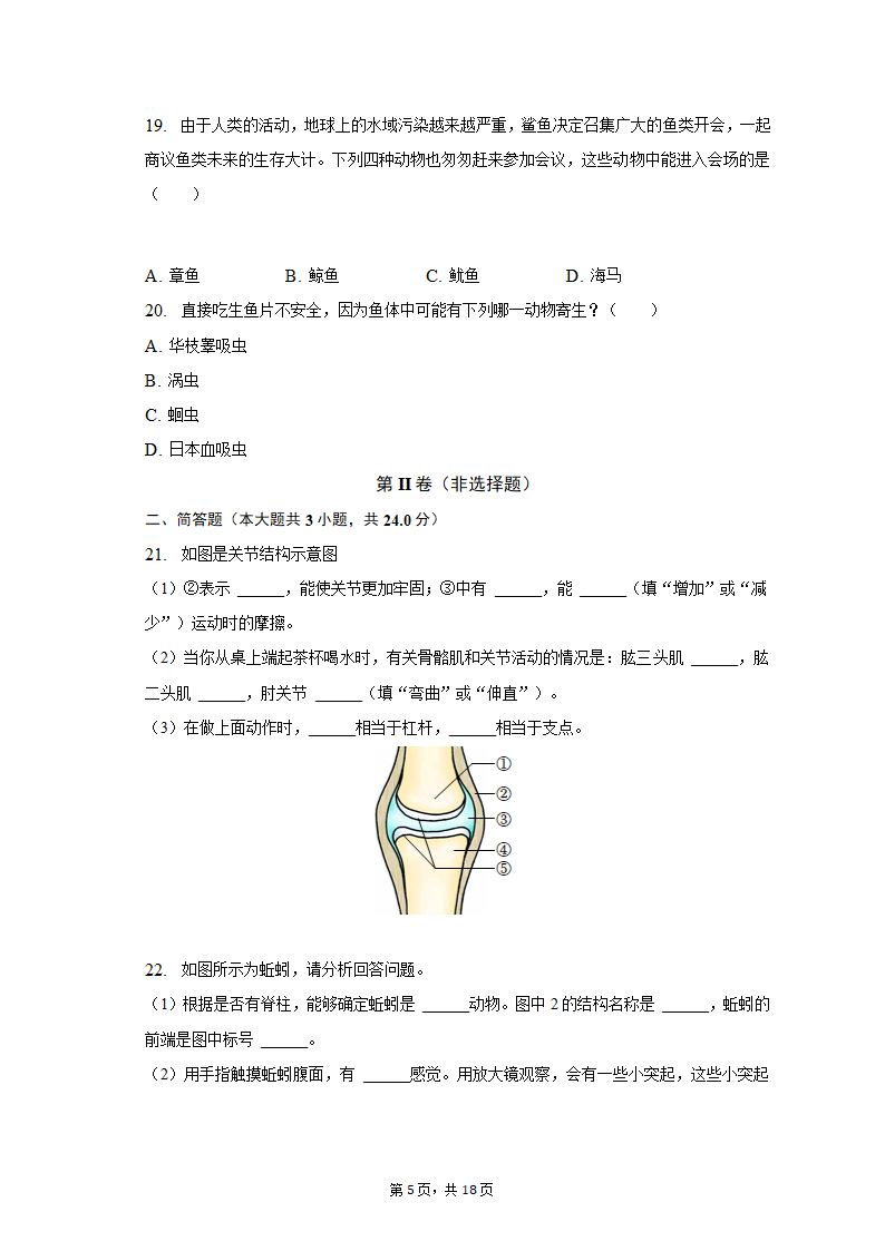 2022-2023学年辽宁省阜新一中八年级（上）期中生物试卷（含解析）.doc第5页