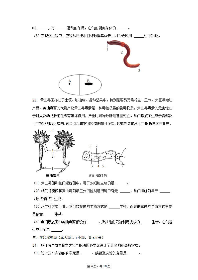 2022-2023学年辽宁省阜新一中八年级（上）期中生物试卷（含解析）.doc第6页