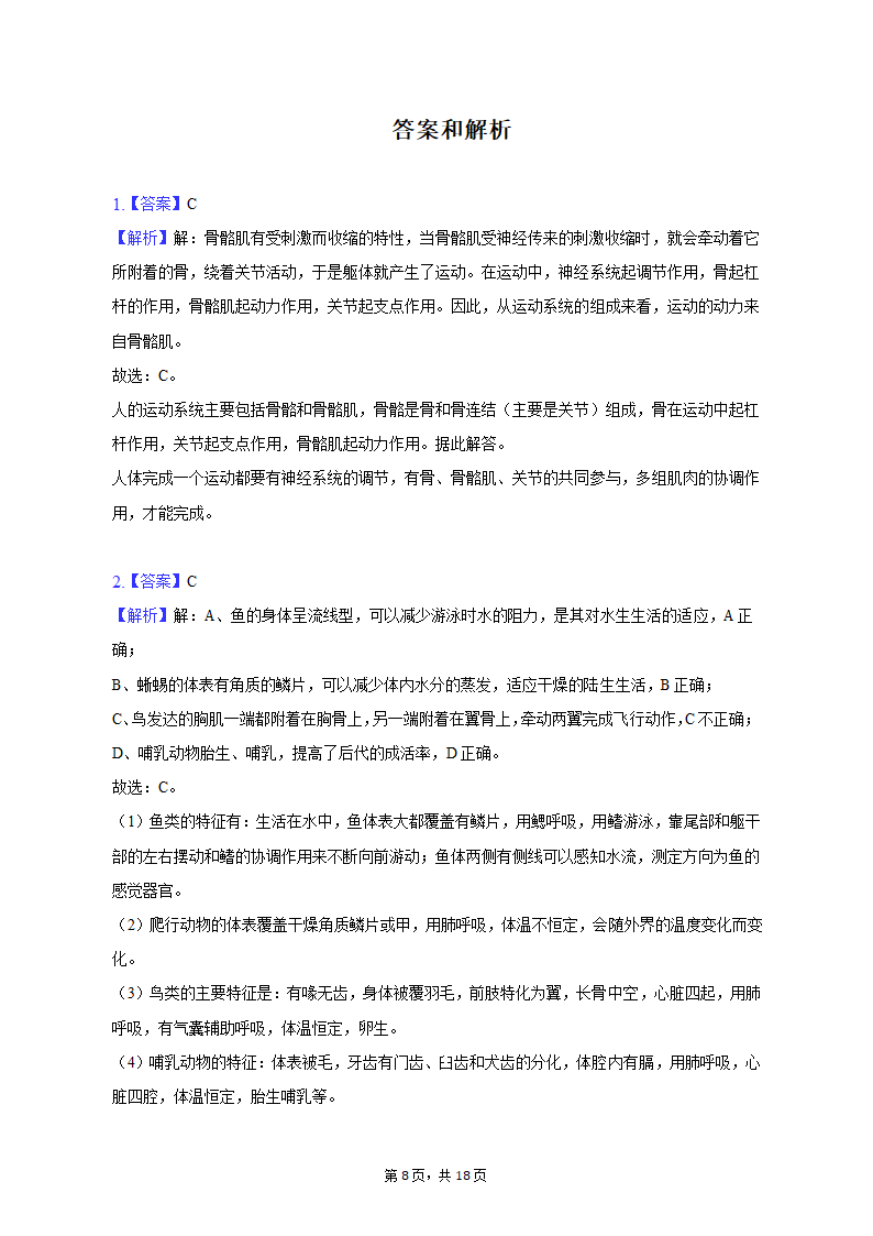 2022-2023学年辽宁省阜新一中八年级（上）期中生物试卷（含解析）.doc第8页