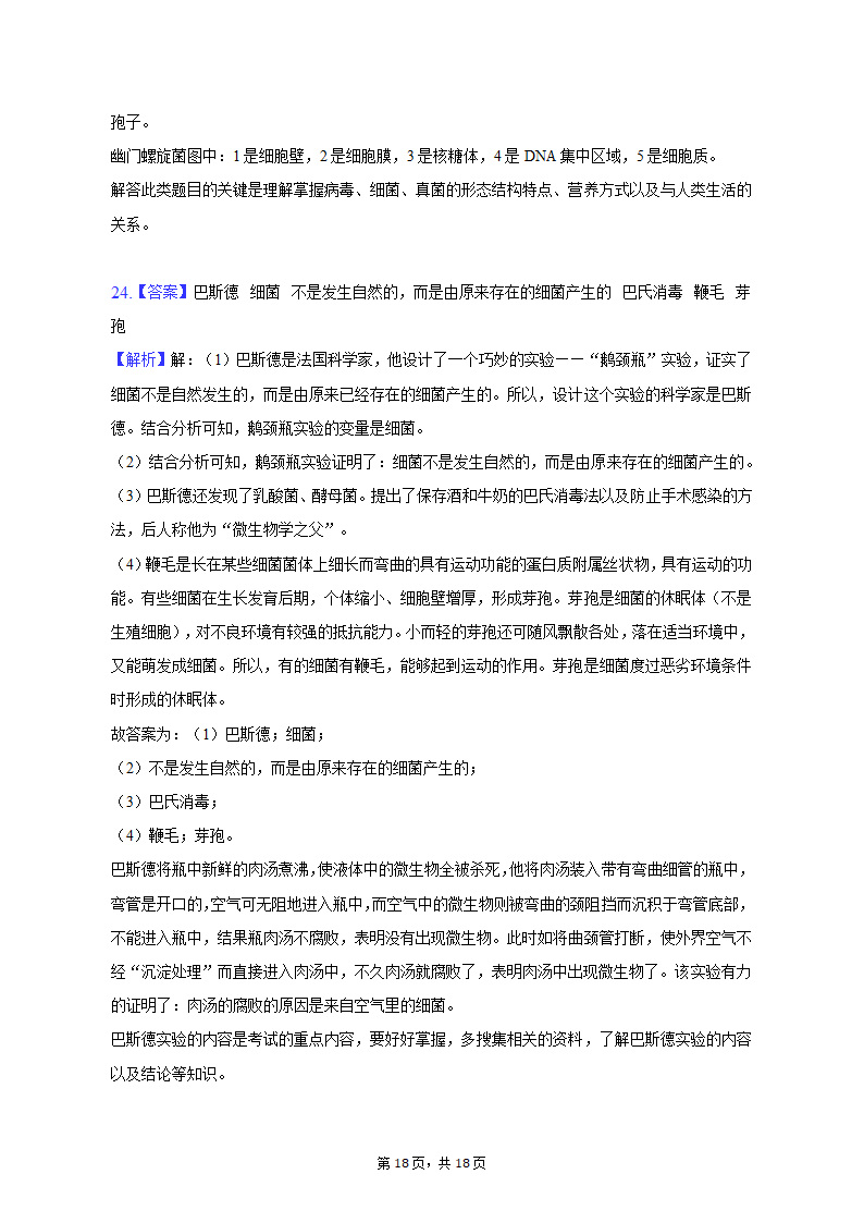 2022-2023学年辽宁省阜新一中八年级（上）期中生物试卷（含解析）.doc第18页