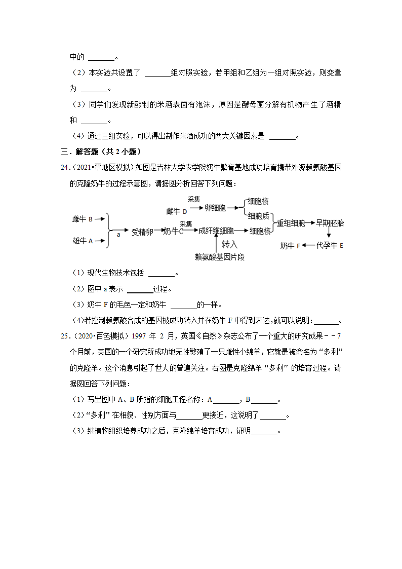 -2022年广西中考生物二轮专题练8-生物技术（word版含解析）.doc第5页