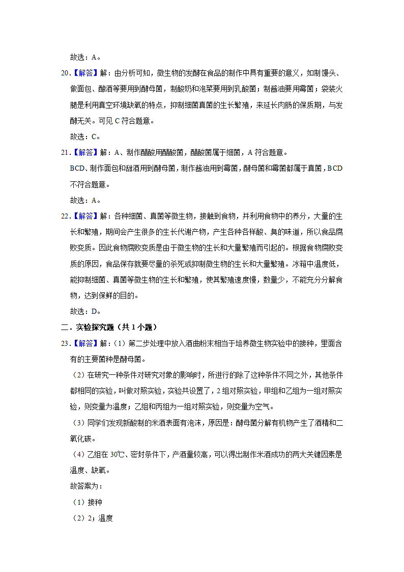 -2022年广西中考生物二轮专题练8-生物技术（word版含解析）.doc第11页