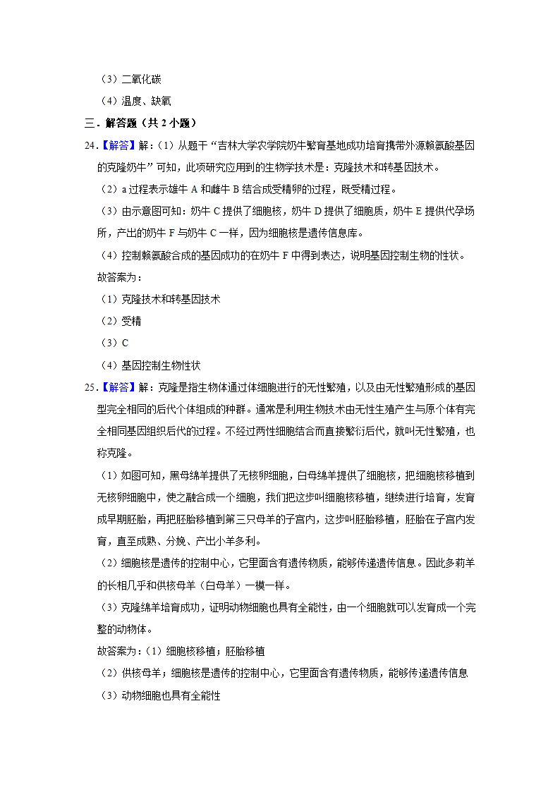 -2022年广西中考生物二轮专题练8-生物技术（word版含解析）.doc第12页