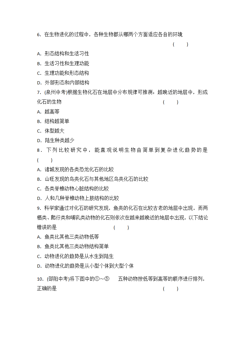 人教版八年级下册生物 7.3.2 生物进化的历程 同步练习（word版含答案）.doc第2页