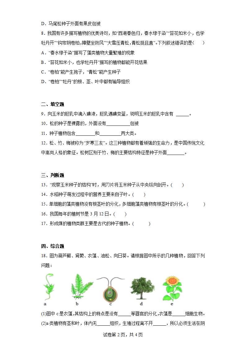 第三章形形色色的植物 练习 （含答案） 冀教版生物七年级上册.doc第2页