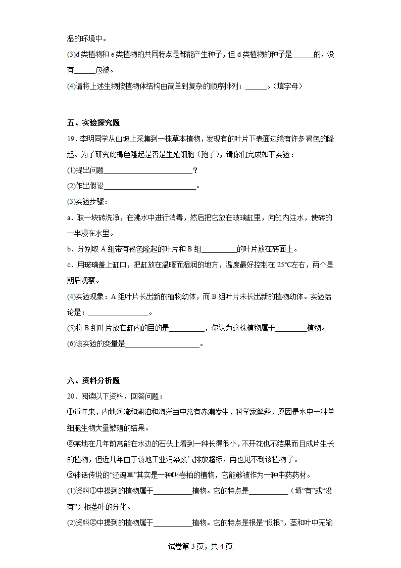 第三章形形色色的植物 练习 （含答案） 冀教版生物七年级上册.doc第3页