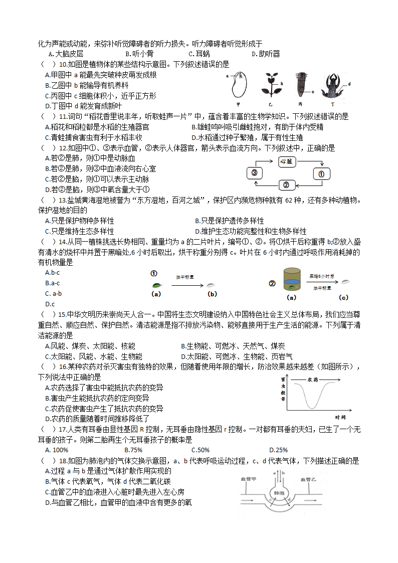 2021年江苏省盐城市中考模拟生物试题(二)（word版 含答案）.doc第2页