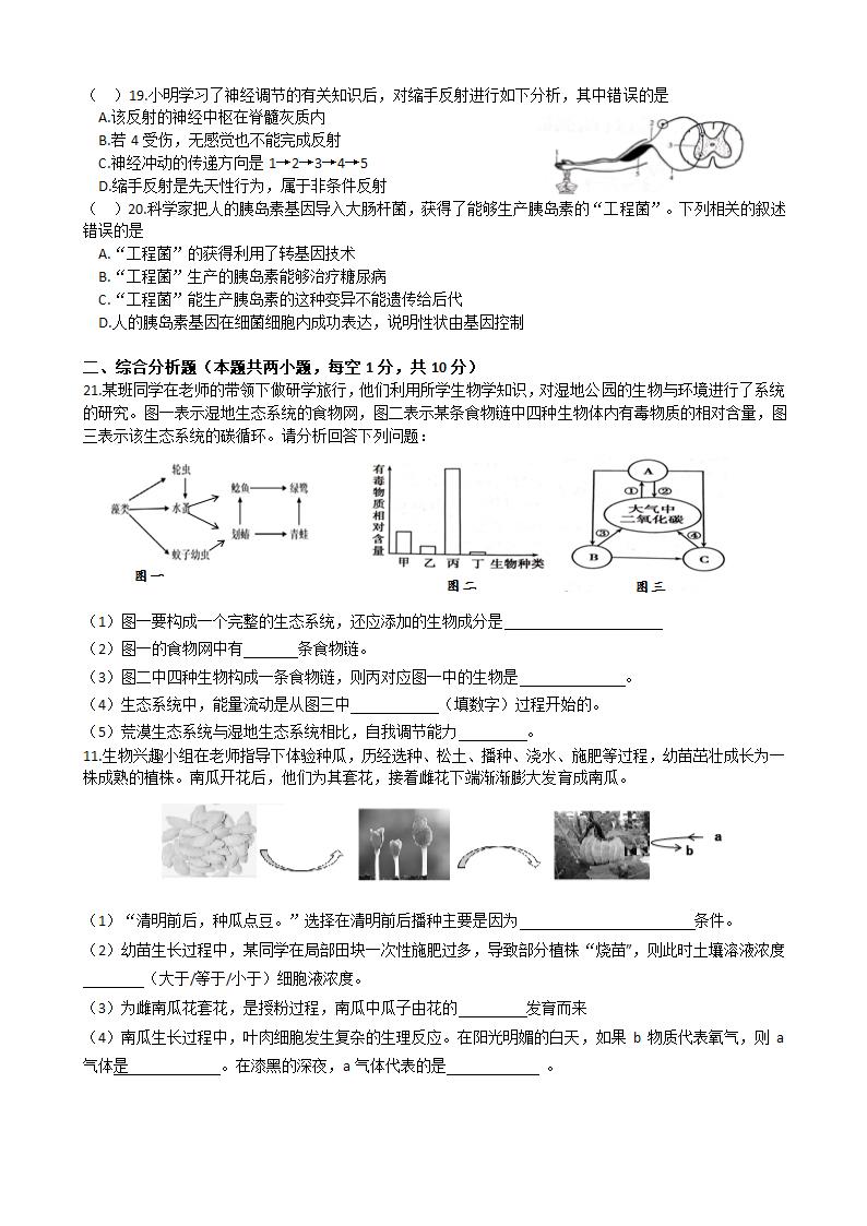 2021年江苏省盐城市中考模拟生物试题(二)（word版 含答案）.doc第3页