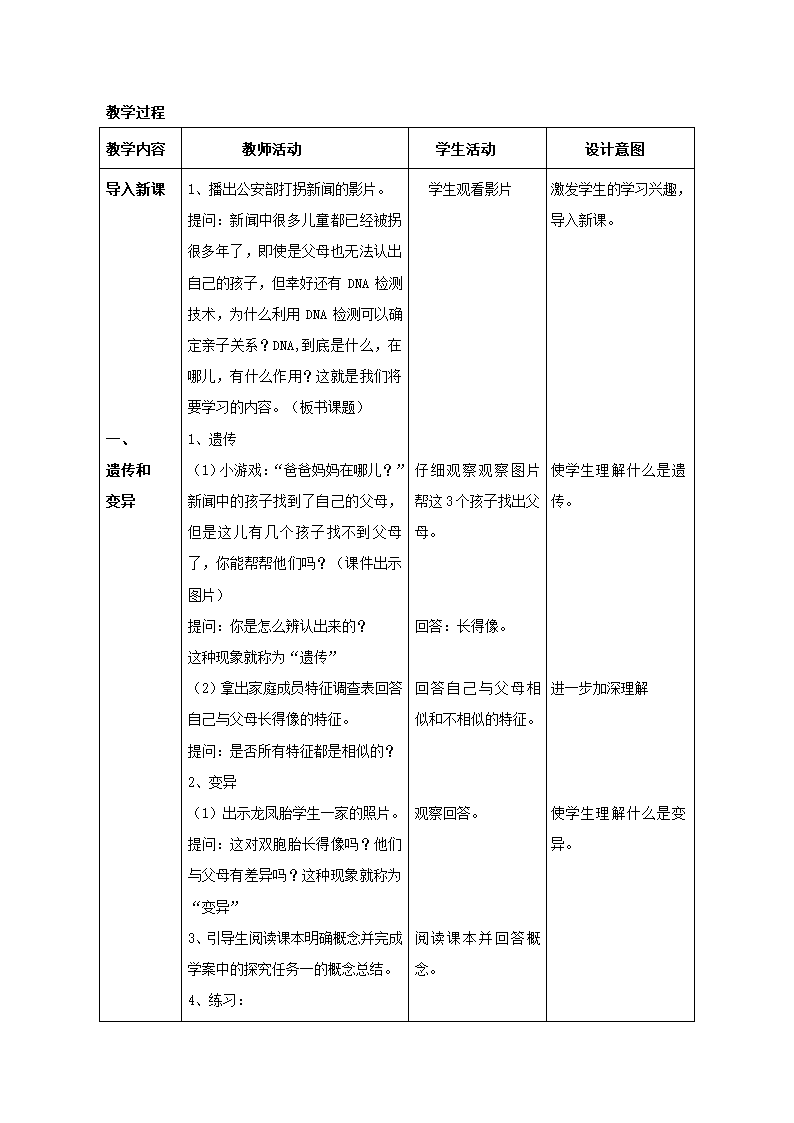 人教版八年级生物下册 第七单元 第二章第一节 基因控制生物的性状教案.doc第2页