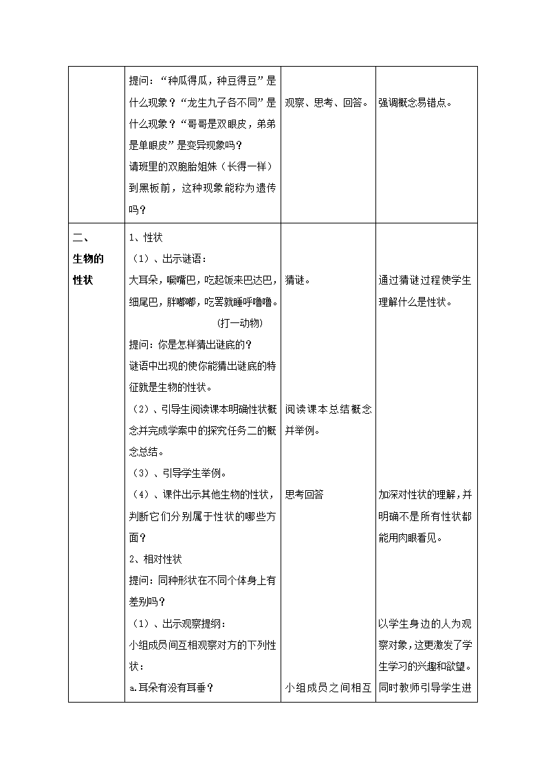 人教版八年级生物下册 第七单元 第二章第一节 基因控制生物的性状教案.doc第3页