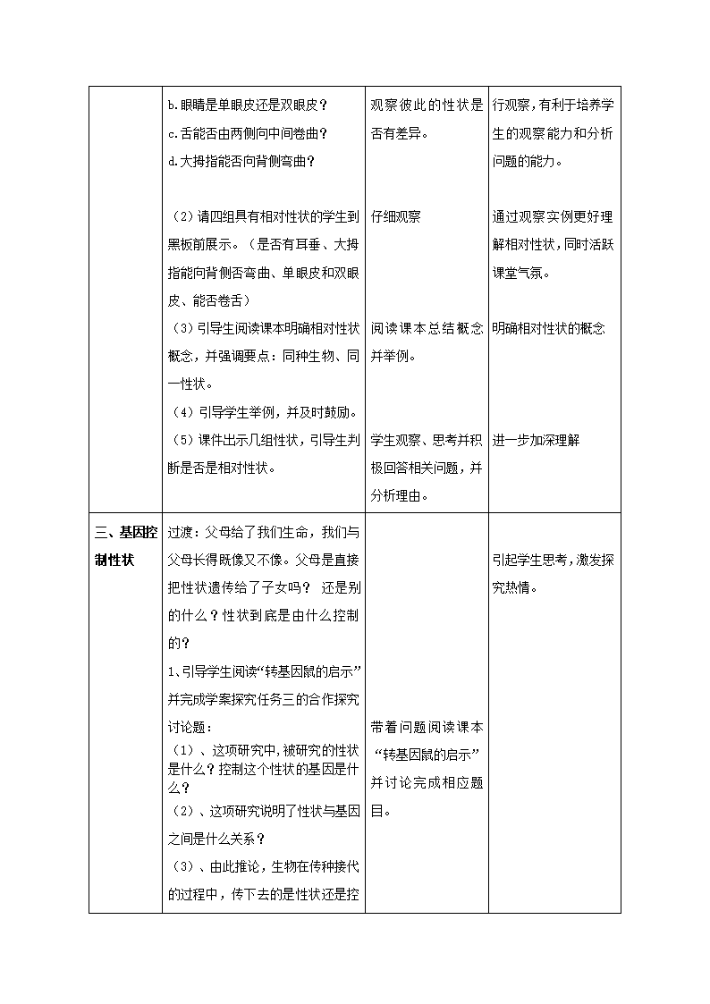 人教版八年级生物下册 第七单元 第二章第一节 基因控制生物的性状教案.doc第4页