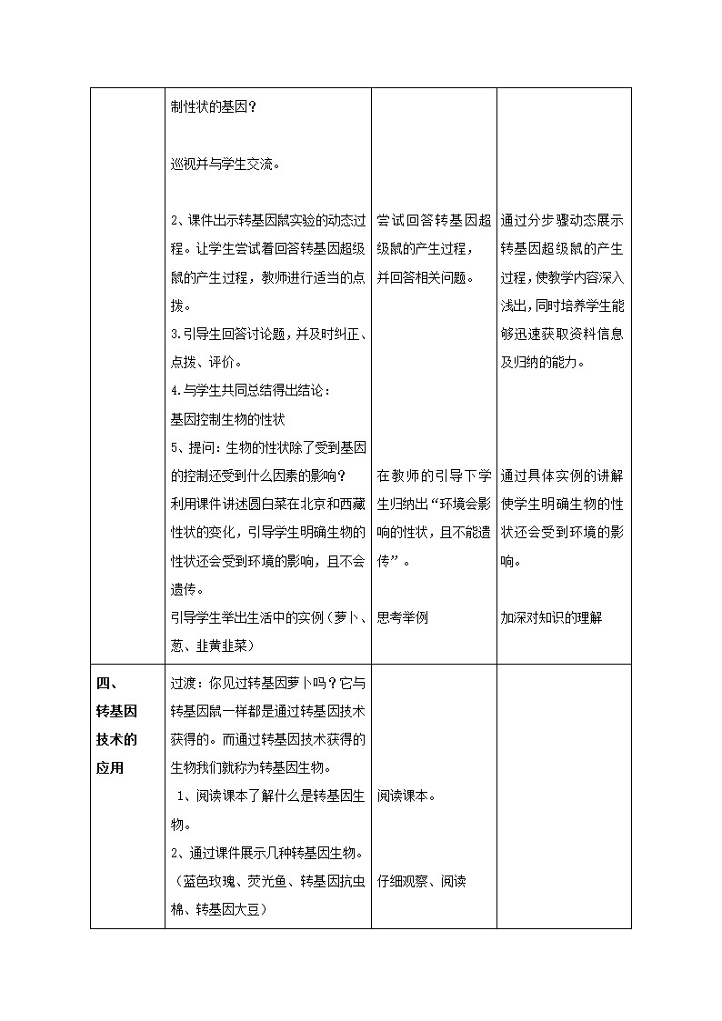 人教版八年级生物下册 第七单元 第二章第一节 基因控制生物的性状教案.doc第5页