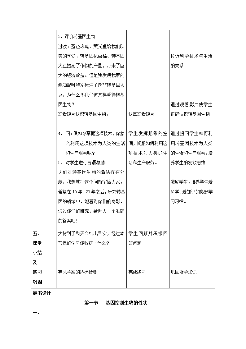 人教版八年级生物下册 第七单元 第二章第一节 基因控制生物的性状教案.doc第6页