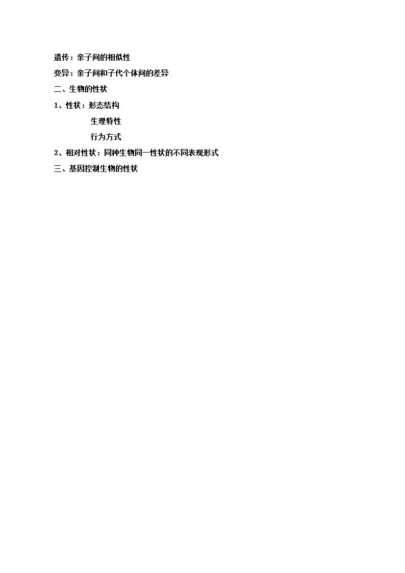 人教版八年级生物下册 第七单元 第二章第一节 基因控制生物的性状教案.doc第7页