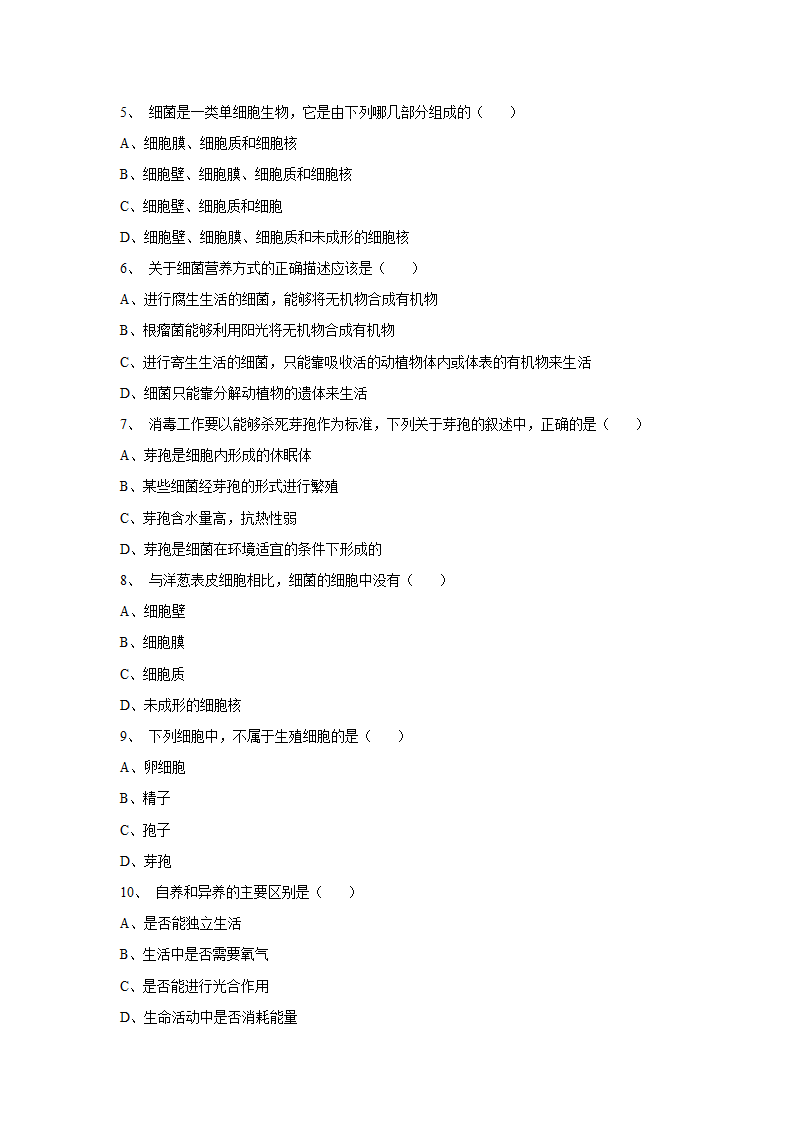 人教版生物八年级上册 5.4.2《细菌》习题（无答案）.doc第2页