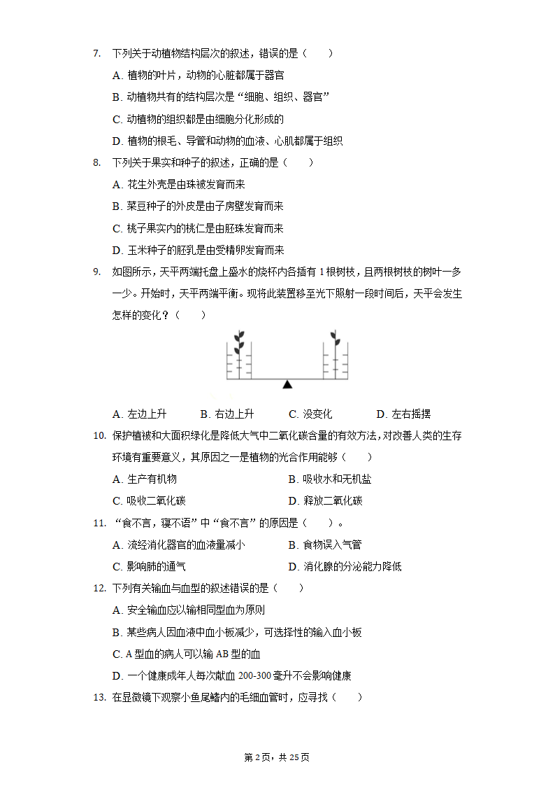 2022年陕西省宝鸡市中考生物一模试卷（word版，含解析）.doc第2页