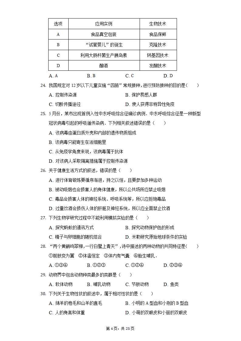 2022年陕西省宝鸡市中考生物一模试卷（word版，含解析）.doc第4页