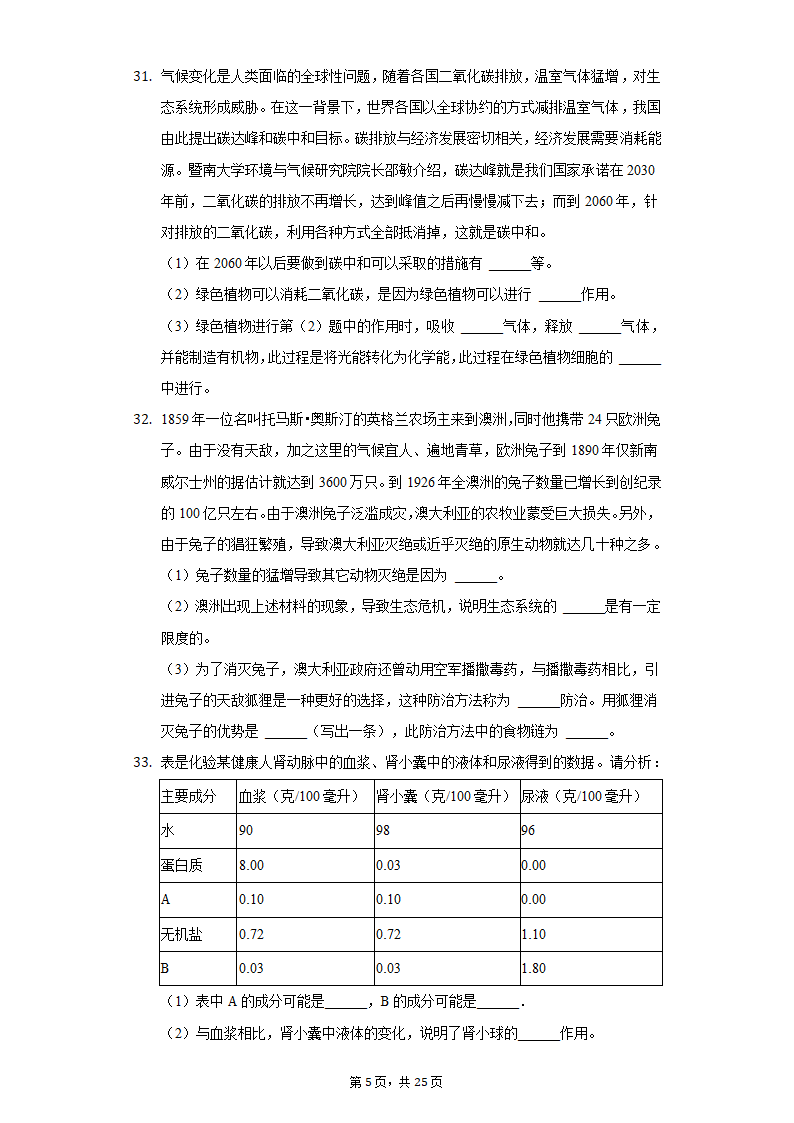 2022年陕西省宝鸡市中考生物一模试卷（word版，含解析）.doc第5页