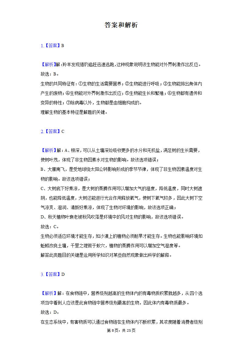 2022年陕西省宝鸡市中考生物一模试卷（word版，含解析）.doc第8页