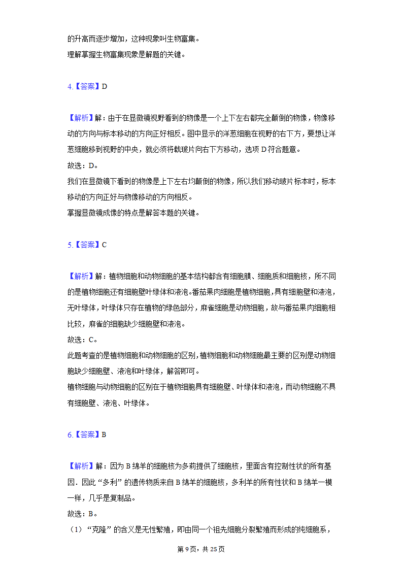 2022年陕西省宝鸡市中考生物一模试卷（word版，含解析）.doc第9页