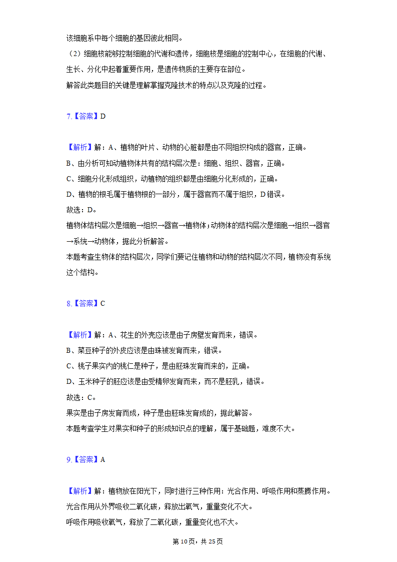 2022年陕西省宝鸡市中考生物一模试卷（word版，含解析）.doc第10页