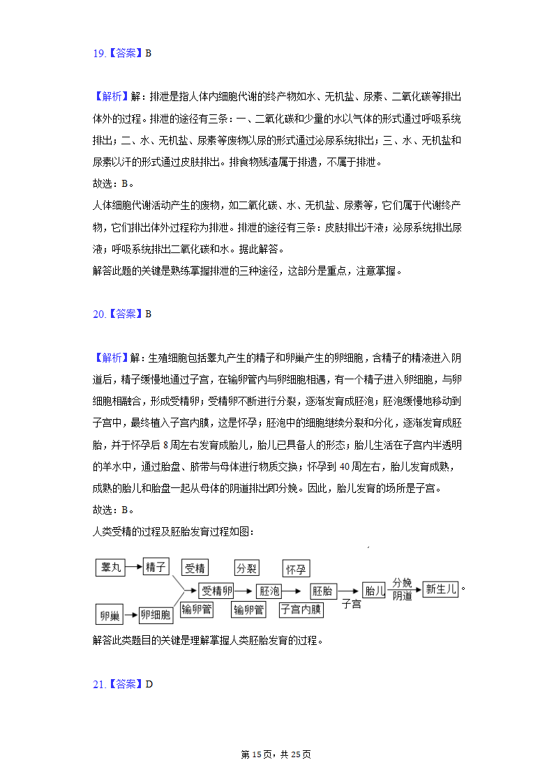 2022年陕西省宝鸡市中考生物一模试卷（word版，含解析）.doc第15页