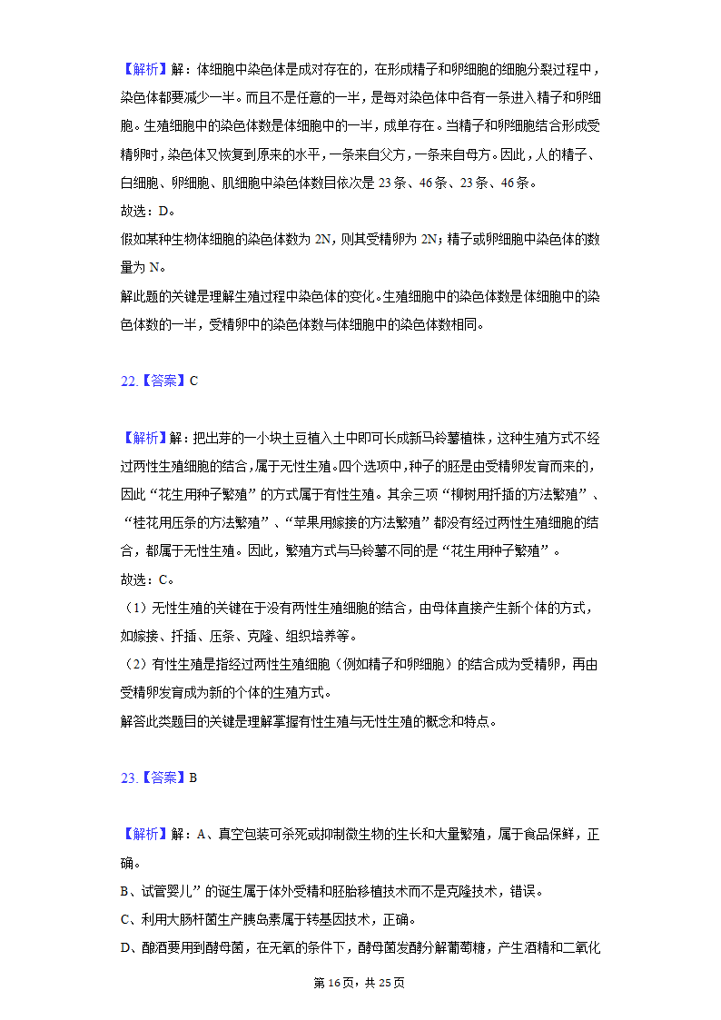 2022年陕西省宝鸡市中考生物一模试卷（word版，含解析）.doc第16页