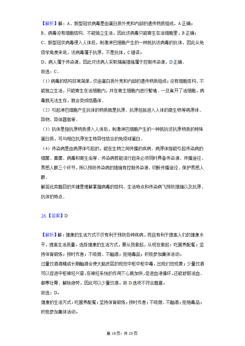 2022年陕西省宝鸡市中考生物一模试卷（word版，含解析）.doc第18页