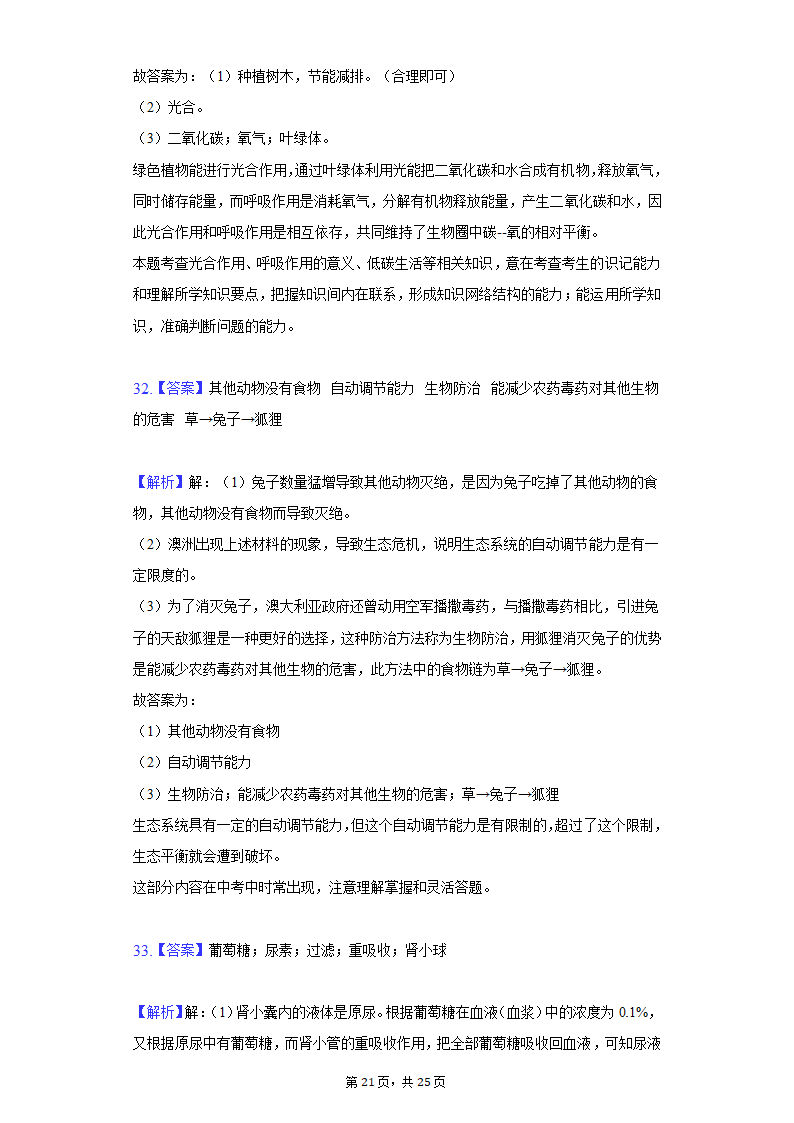 2022年陕西省宝鸡市中考生物一模试卷（word版，含解析）.doc第21页