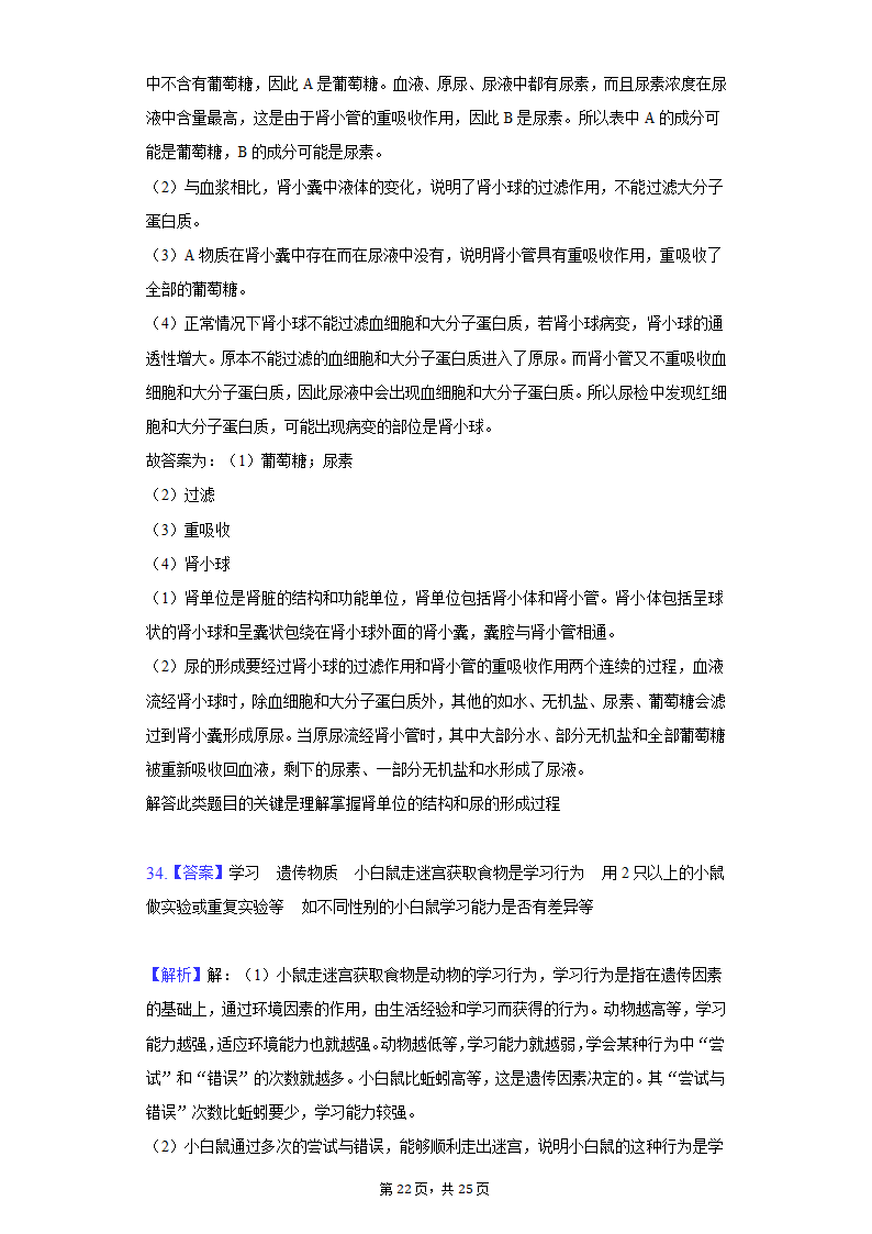 2022年陕西省宝鸡市中考生物一模试卷（word版，含解析）.doc第22页