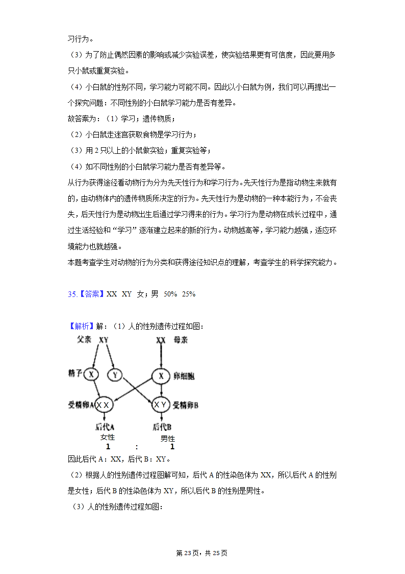 2022年陕西省宝鸡市中考生物一模试卷（word版，含解析）.doc第23页