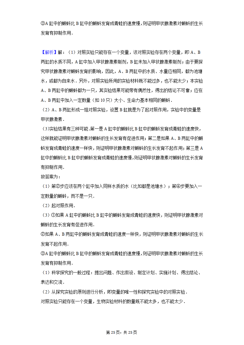 2022年陕西省宝鸡市中考生物一模试卷（word版，含解析）.doc第25页