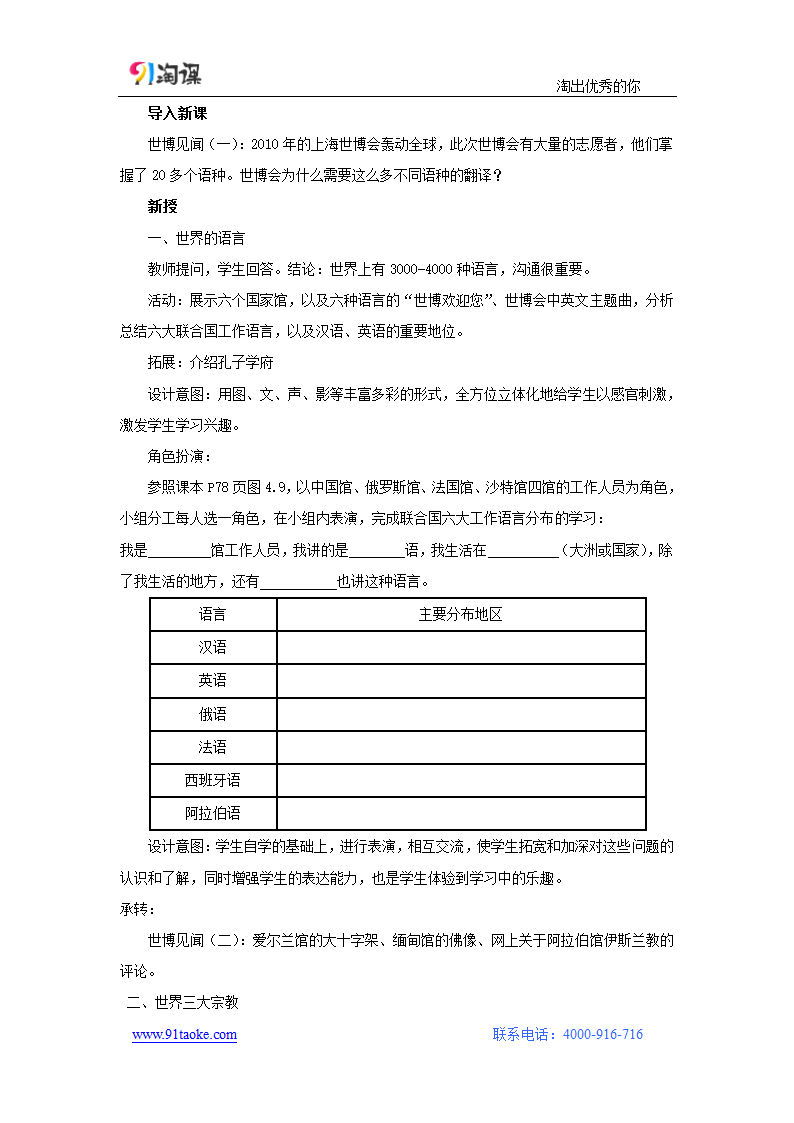 地理-人教版-七年级上册-教学设计3：4.2 世界的语言和宗教.doc-第二节 世界的语言和宗教-第四章 居民与聚落-教学设计.doc第2页