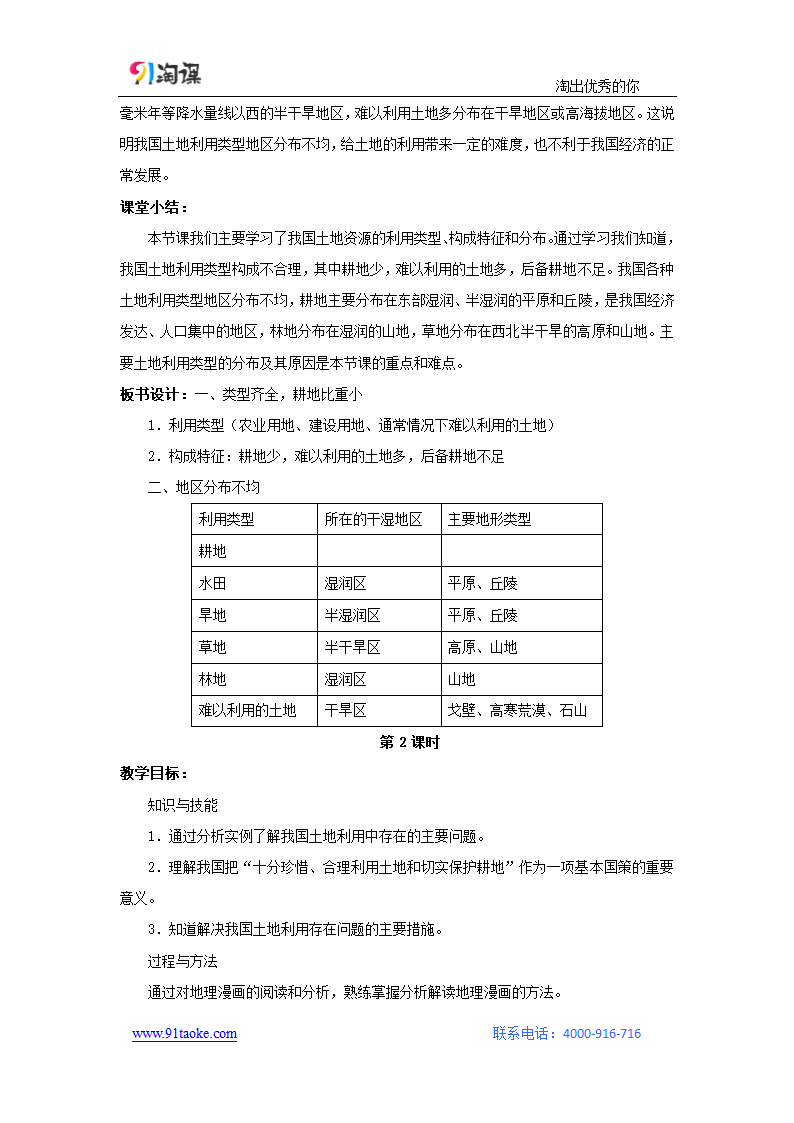 地理-人教版-八年级上册-教学设计9：3.2土地资源.docx-第二节 土地资源-第三章 中国的自然资源-教学设计.docx第3页