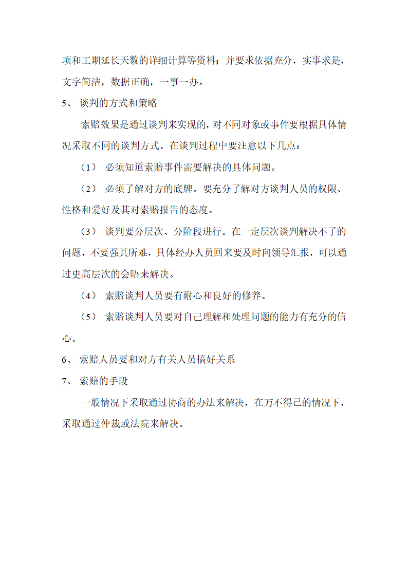 变更签证索赔流程及证据收集.doc第15页