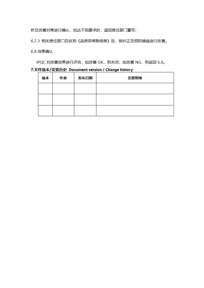 品质异常处理流程.docx第4页