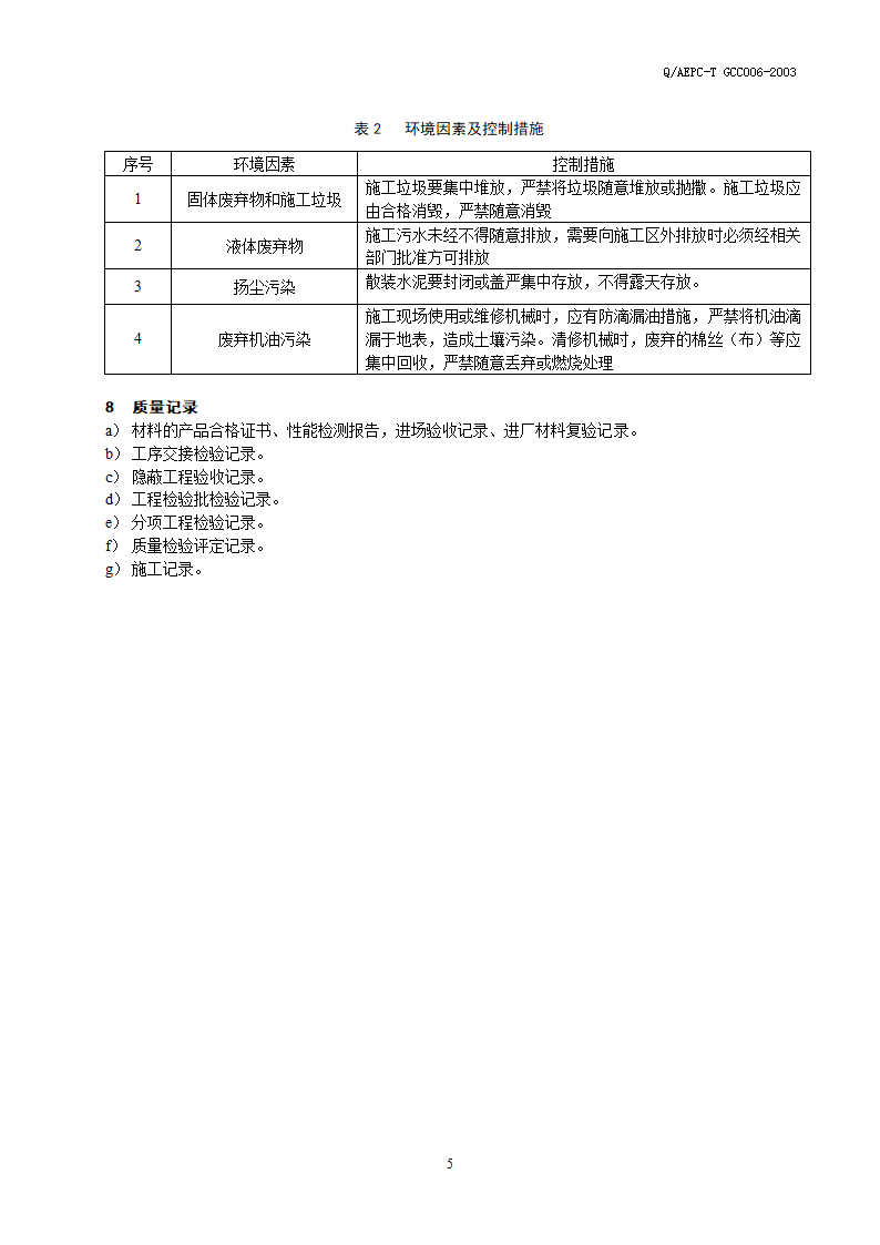 排桩支护施工工艺详细标准文档.doc第5页