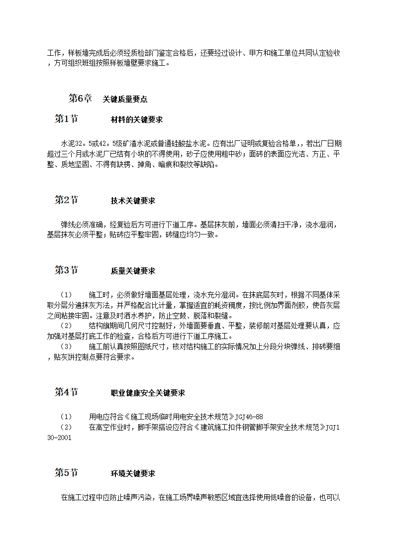 外墙面砖专项施工技术方案和工艺标准.doc第3页