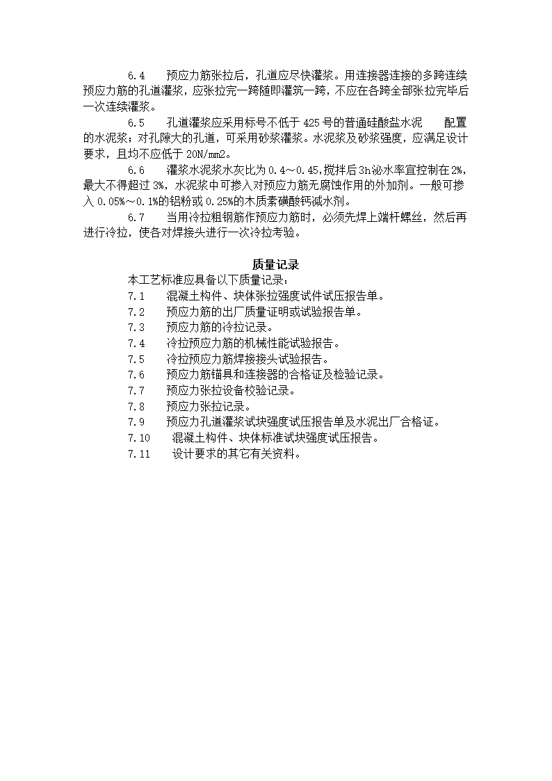 预应力后张法张拉施工工艺标准（434-1996）.doc第5页