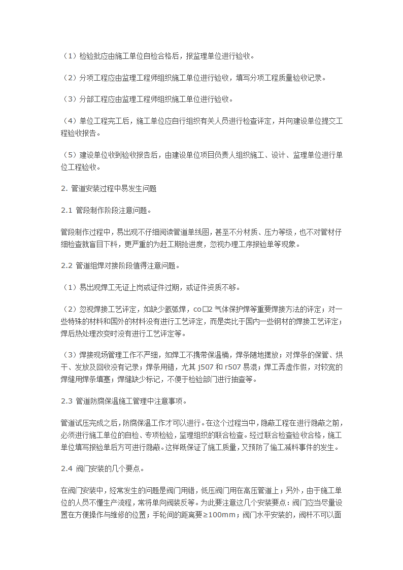 浅谈化工工艺管道施工及管理中易发生问题的预防.docx第2页