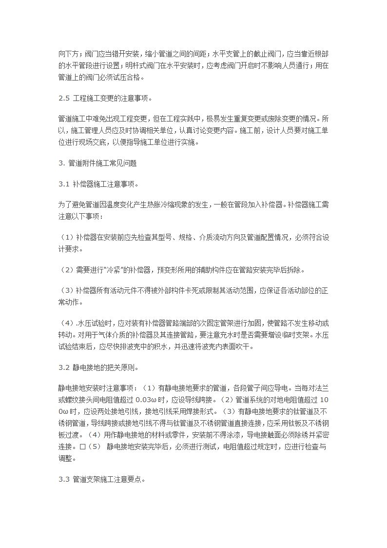 浅谈化工工艺管道施工及管理中易发生问题的预防.docx第3页