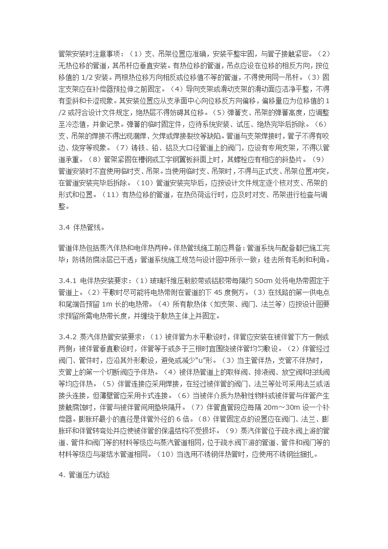 浅谈化工工艺管道施工及管理中易发生问题的预防.docx第4页