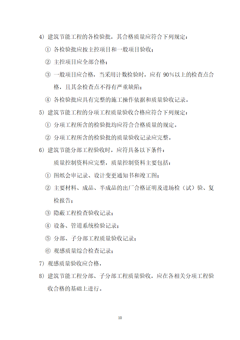 聚氨酯硬泡外墙外保温施工工艺.doc第10页