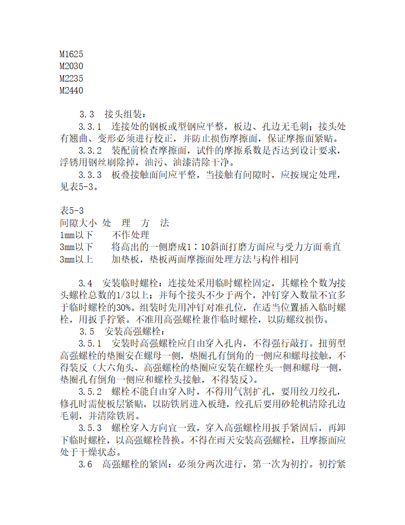 某扭剪型高强螺栓工艺.doc第2页